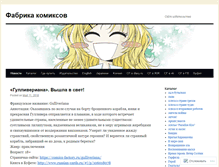 Tablet Screenshot of comics-factory.ru